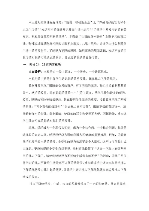 二年级道德与法治第五课《我的眼睛亮晶晶》教学建议