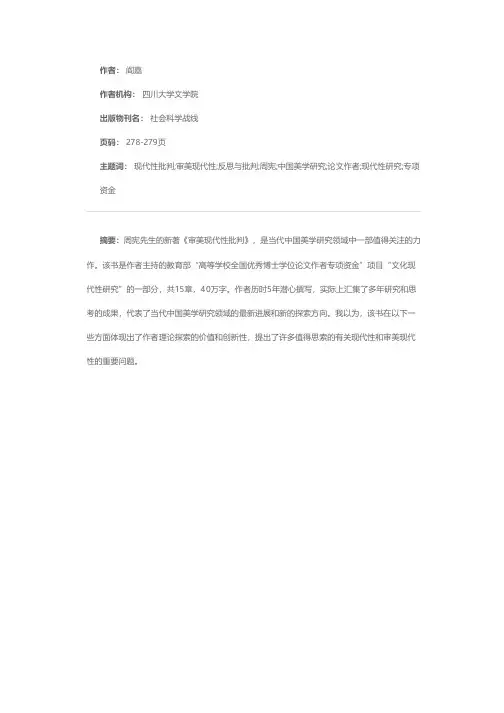 反思与批判的锐利锋芒——评周宪新著《审美现代性批判》