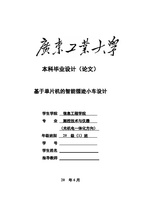 基于单片机的智能循迹小车设计