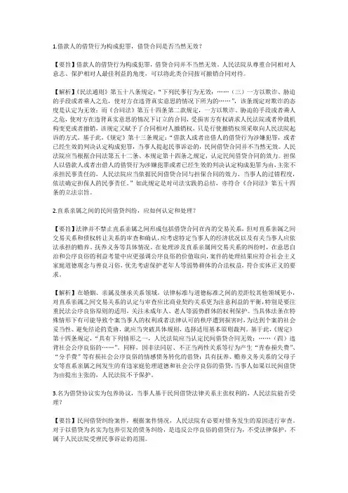 民间借贷纠纷的六个常见疑难问题指引
