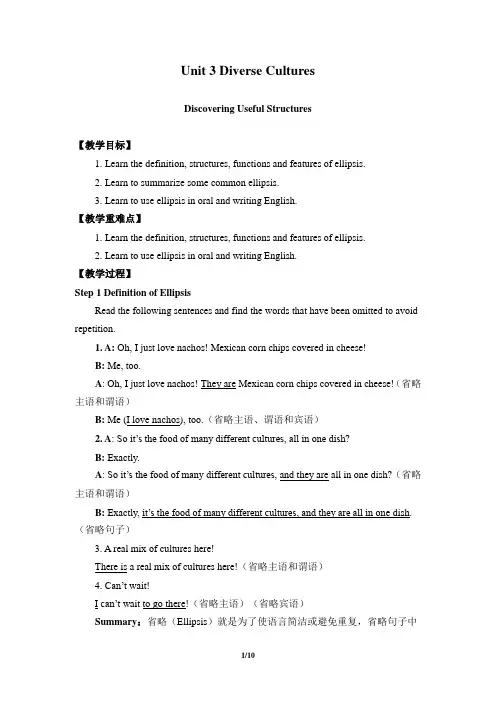 《Unit 3 Diverse Cultures Discovering Useful Structures》教案(附导学案)