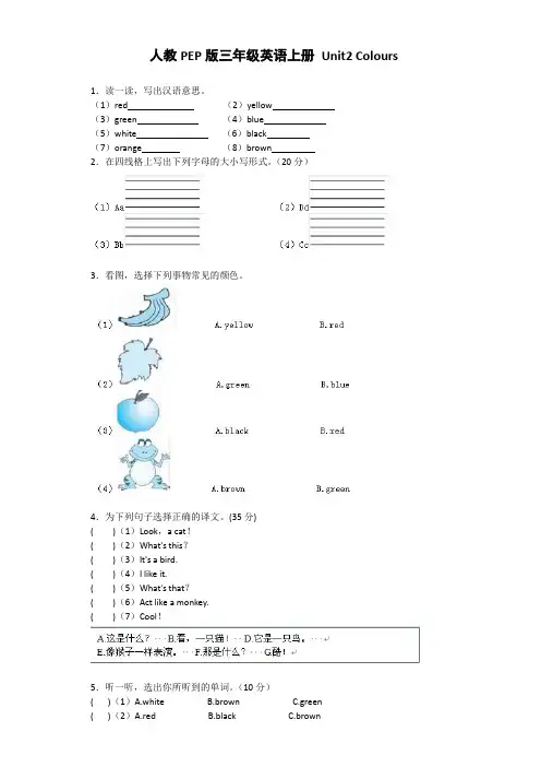 三年级英语上册Unit2 Colours单元测试卷_人教PEP版