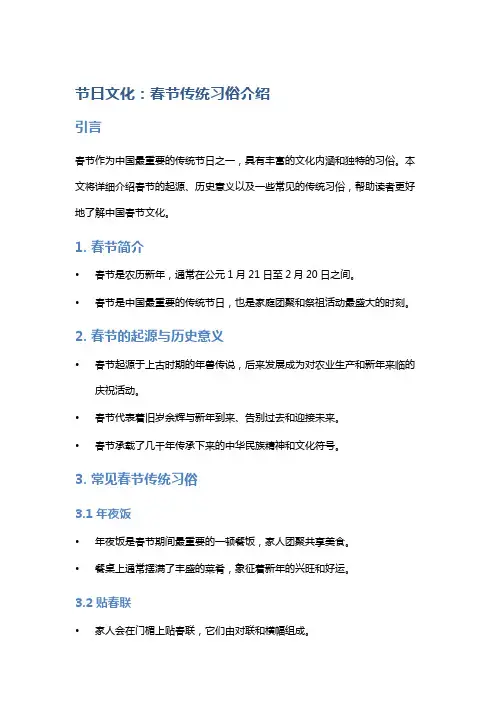 节日文化：春节传统习俗介绍