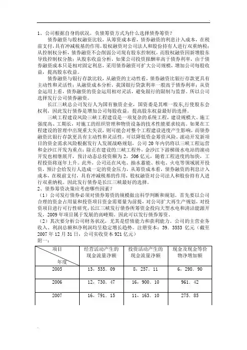 财务管理案例分析答案