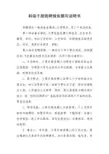 科级干部竞聘说明书