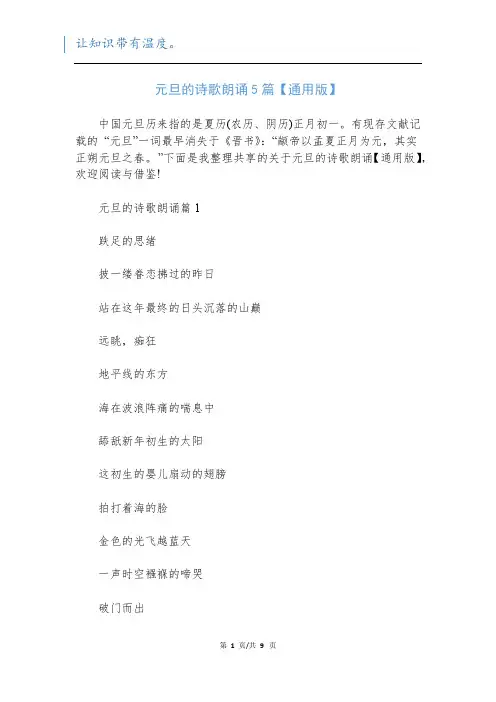 元旦的诗歌朗诵5篇【通用版】
