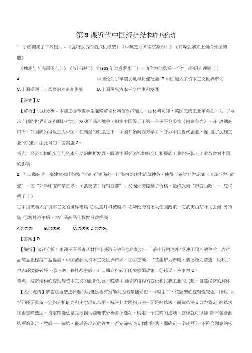精品解析：【优选整合】人教版高中历史必修二第三单元第9课近代中国经济结构的变动(练习.docx