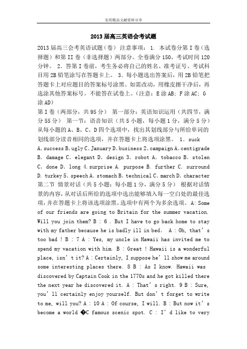 2013届高三英语会考试题