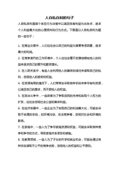 人自私自利的句子