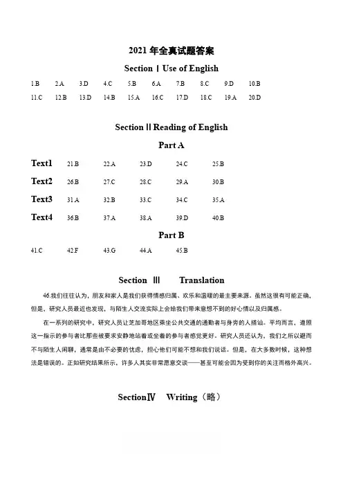 2021考研英语二真题答案