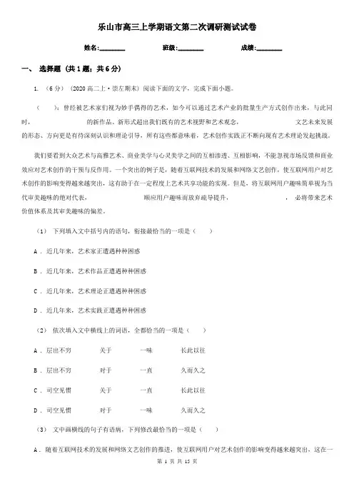 乐山市高三上学期语文第二次调研测试试卷