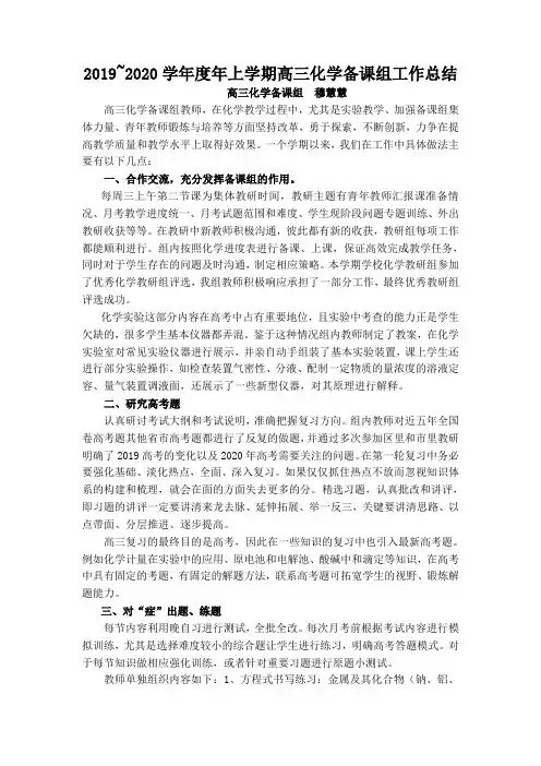 高三上学期化学备课组工作总结