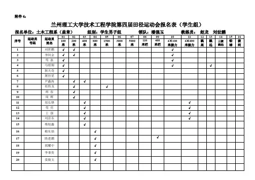 土木系运动会报名表(男生组)
