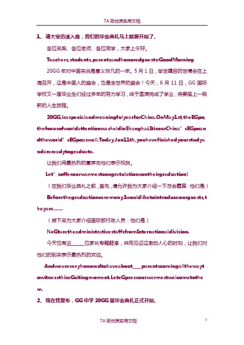 【7A文】国际学校初高中毕业典礼中英文串词