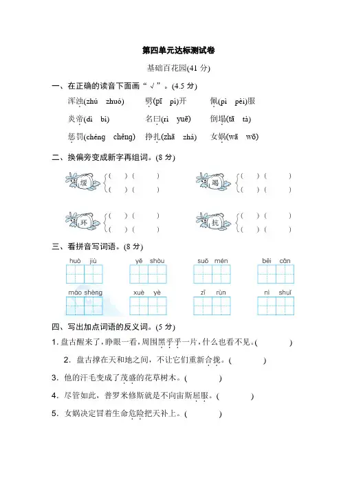 部编版四年级语文上册第四单元达标测试卷附答案