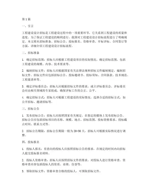 工程建设设计招标流程(3篇)