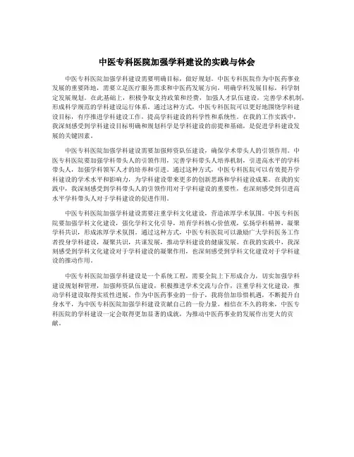 中医专科医院加强学科建设的实践与体会