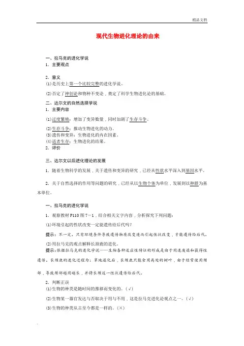 人教版高中生物必修2第7章 现代生物进化理论第1节 现代生物进化理论的由来习题(1)