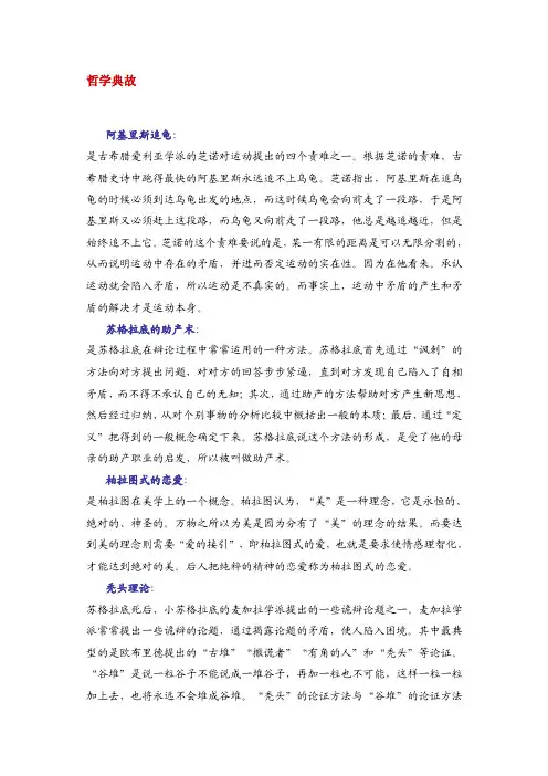 哲学典故——精选推荐
