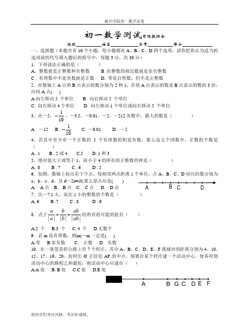 有理数试卷蛟川单元卷