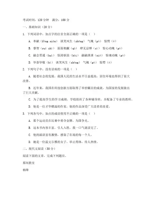 语文必修三一次月考试卷