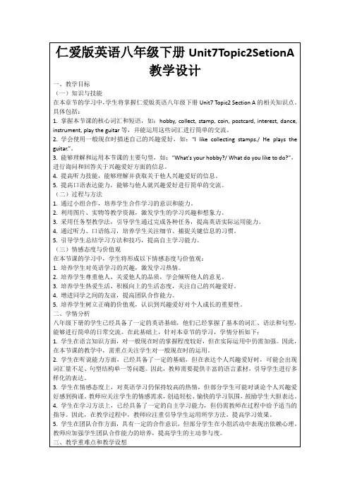 仁爱版英语八年级下册Unit7Topic2SetionA教学设计