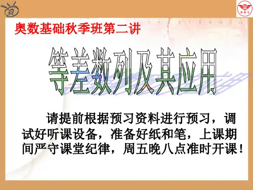 第二讲等差数列及其应用