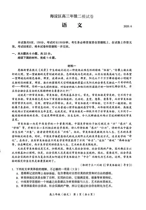 海淀区2020届高三二模语文试卷及答案
