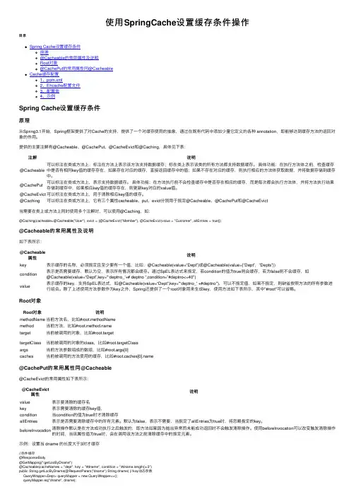 使用SpringCache设置缓存条件操作