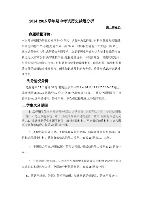 2014-2015学年高二历史试卷分析