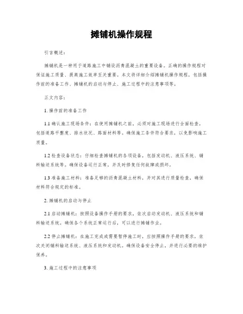 摊铺机操作规程