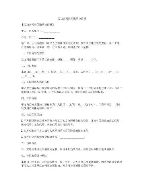 劳动合同社保缴纳协议书