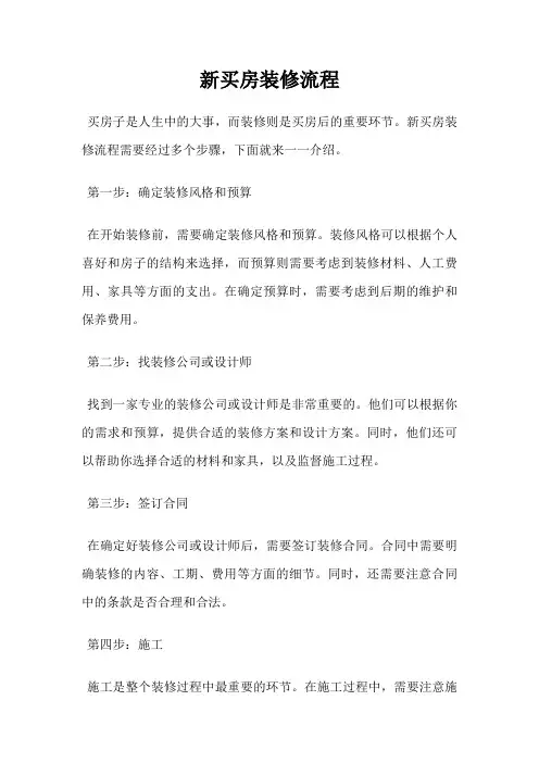 新买房装修流程