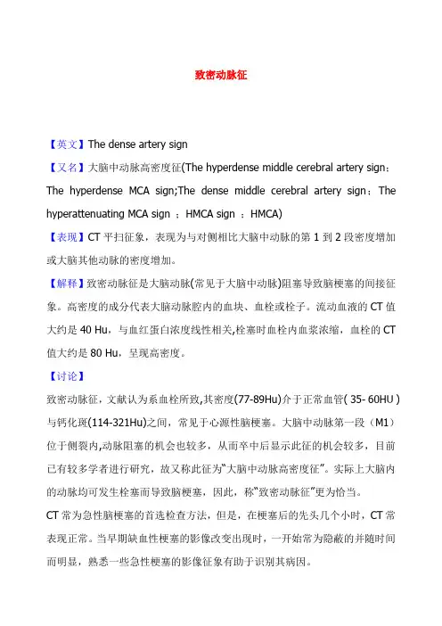 脑梗塞的影像学征象