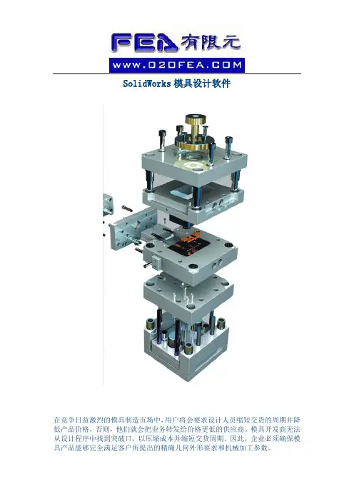 SolidWorks模具设计软件