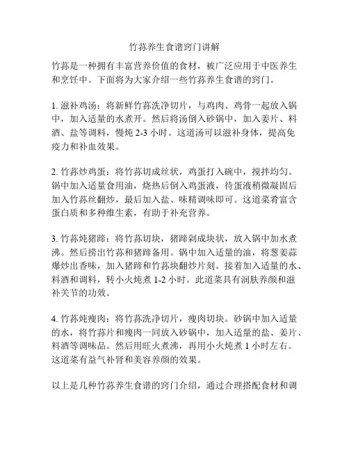 竹荪养生食谱窍门讲解