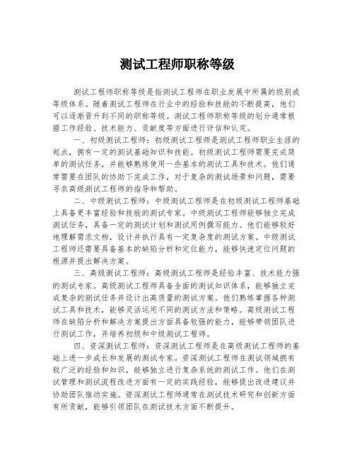 测试工程师职称等级