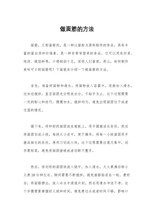 做面筋的方法
