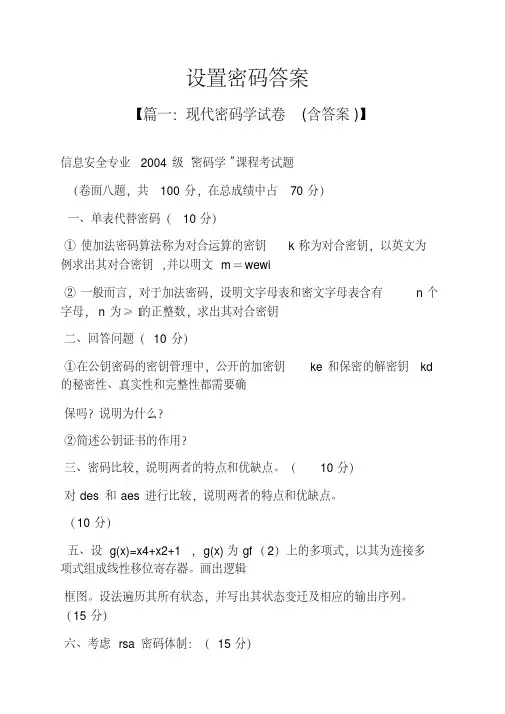 现代密码学试卷（含答案）