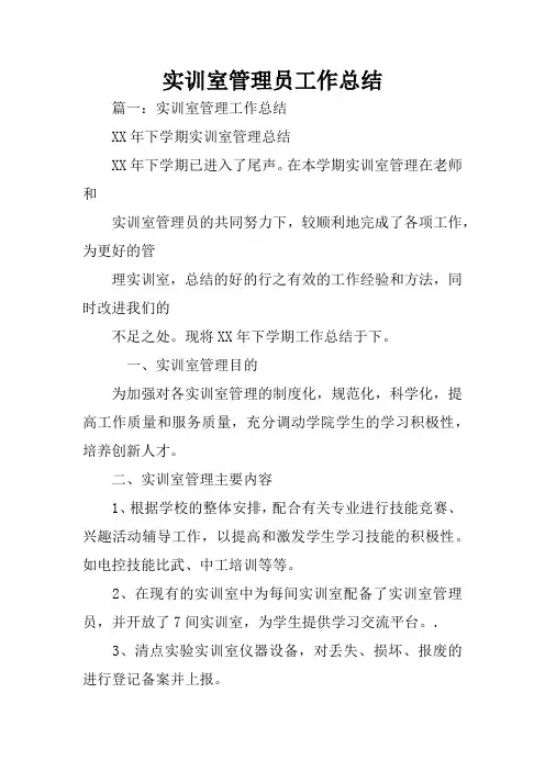实训室管理员工作总结