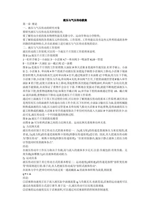 液压与气压传动教案