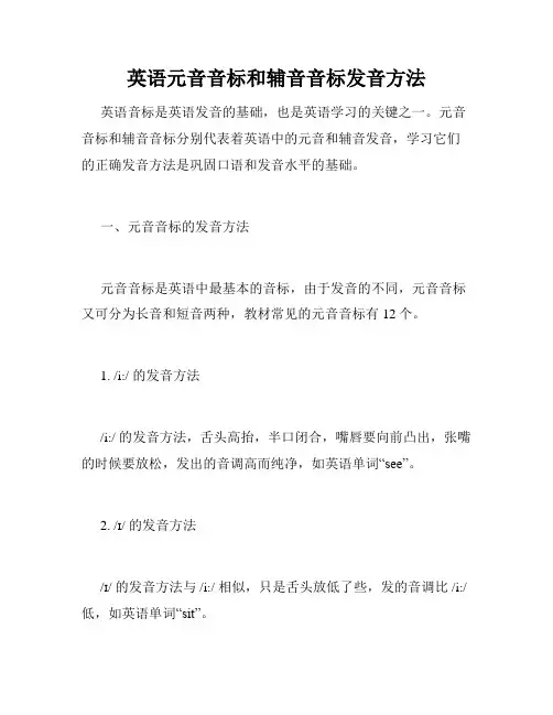 英语元音音标和辅音音标发音方法