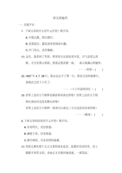 部编版六年级语文下语文园地四配套习题含答案