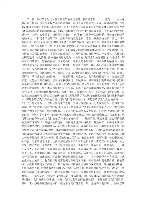 教师节代表发言稿