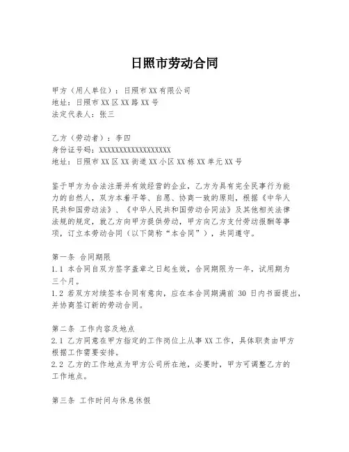 日照市劳动合同