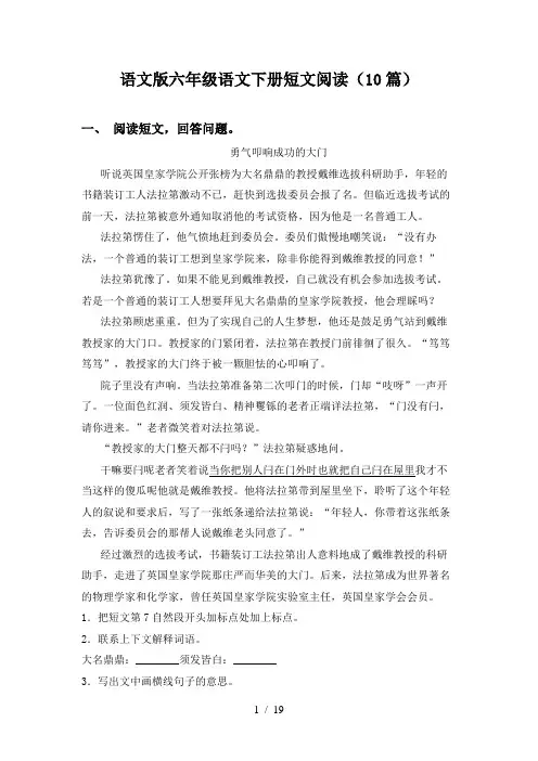 语文版六年级语文下册短文阅读(10篇)