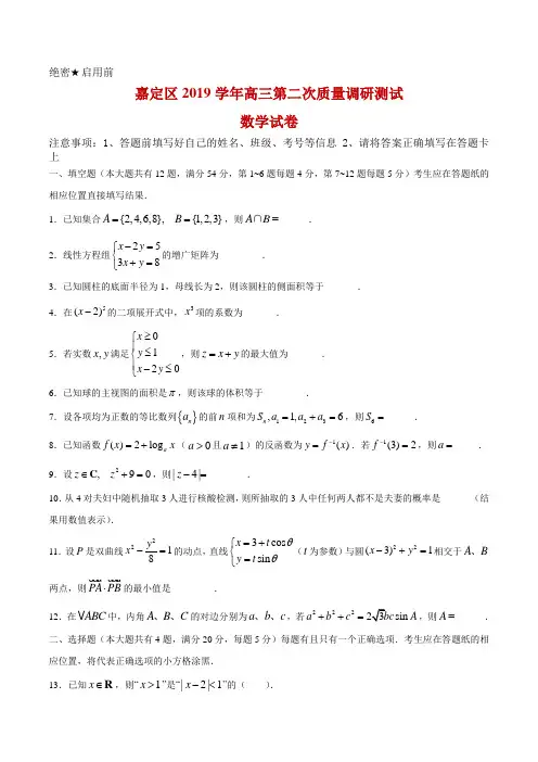 2020届上海市嘉定区高三下学期第二次质量调研测试(二模)数学试题