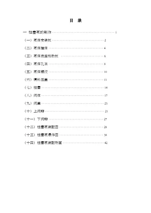 用UG软件绘制柱塞泵减速器零件说明书毕业设计