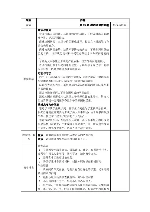 第19课 缔约结盟的狂潮