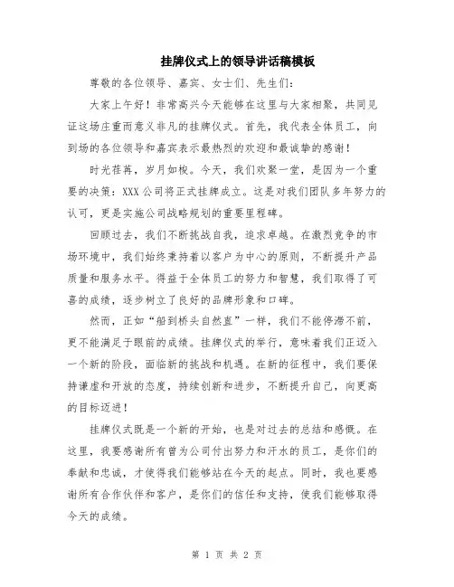 挂牌仪式上的领导讲话稿模板